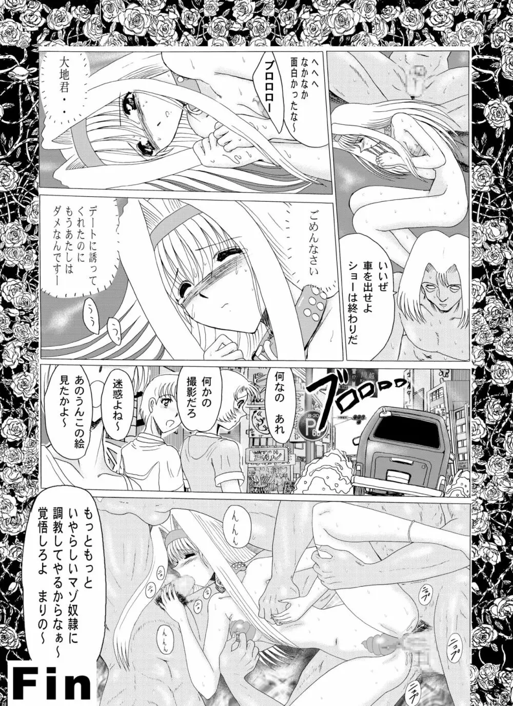 マゾの薔薇奴1 Page.57