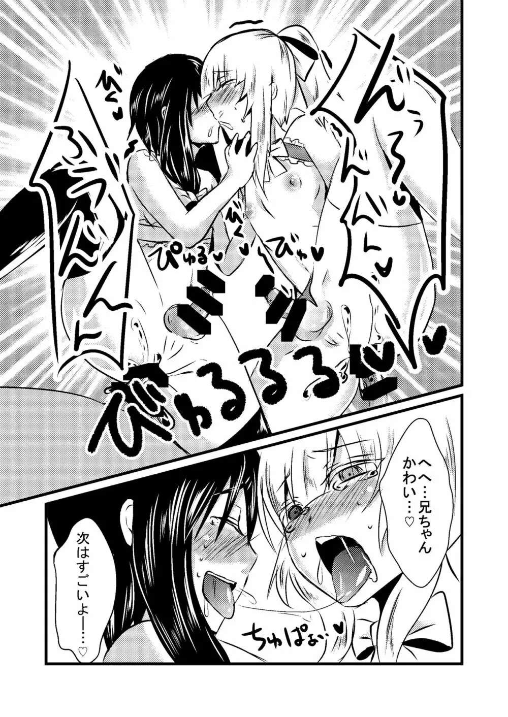 科柔運牧場の実験～まあや君の友達と一緒に…～ Page.22