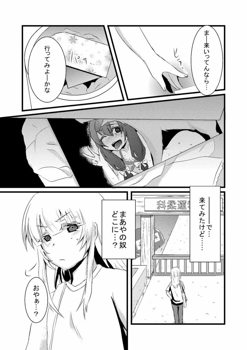 科柔運牧場の実験～まあや君の友達と一緒に…～ Page.4