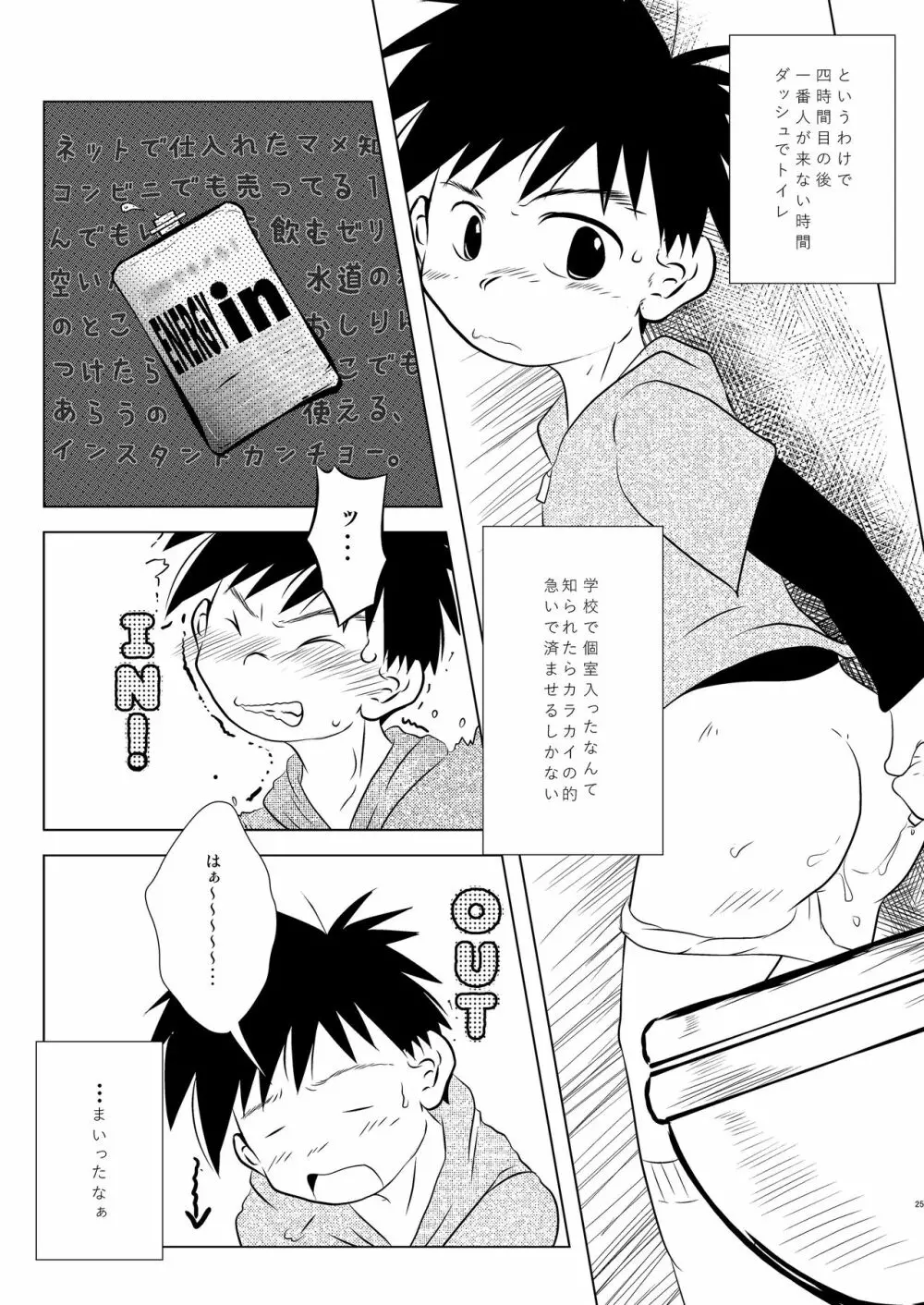 オレ、しょーご マゾどれい。 Page.24