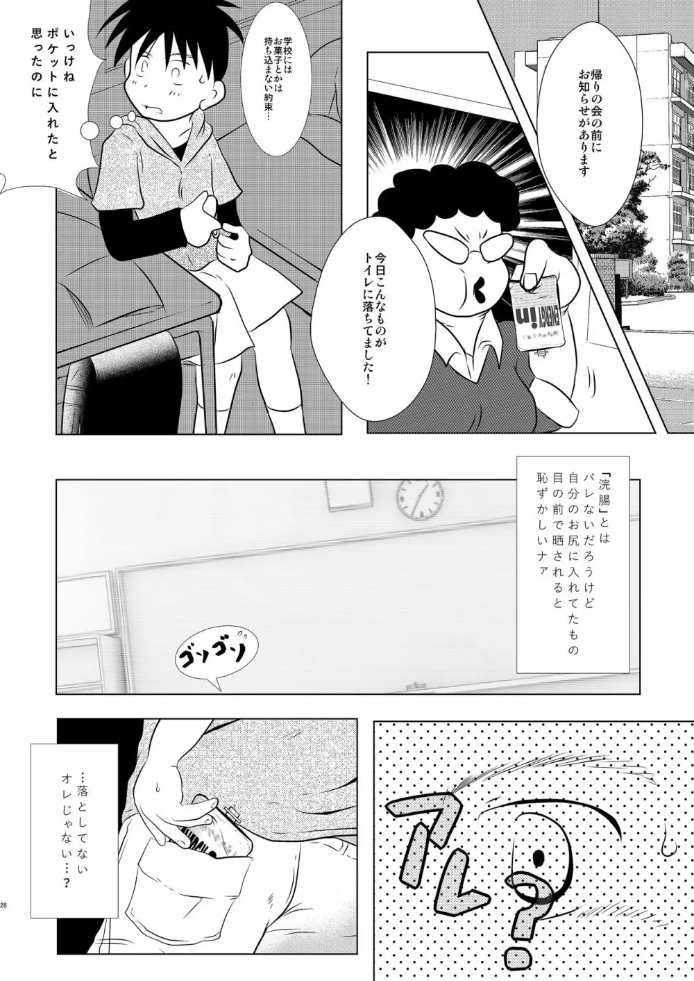 オレ、しょーご マゾどれい。 Page.27