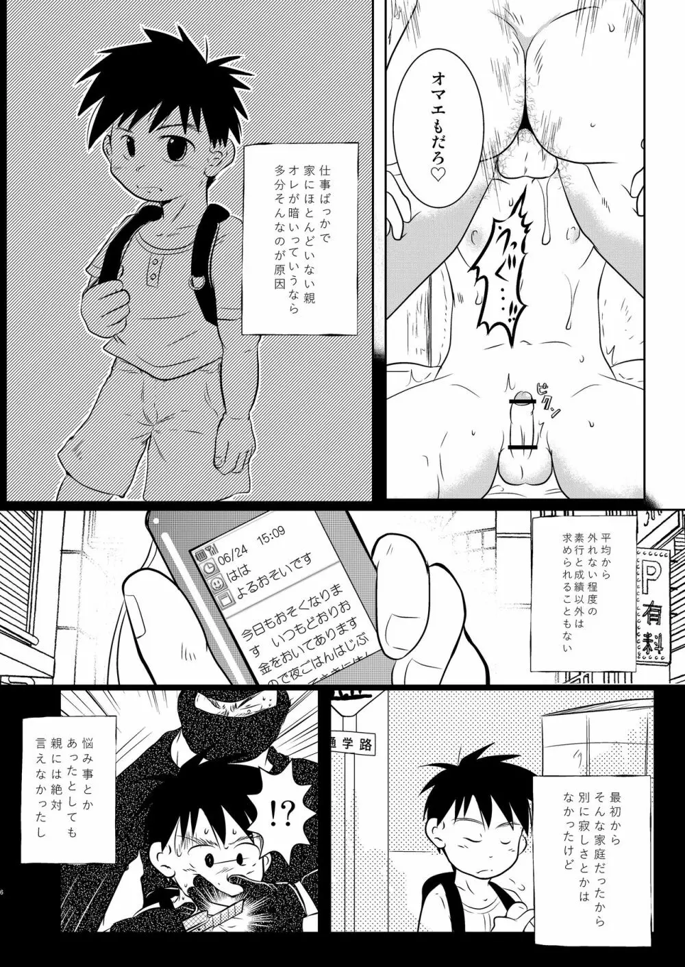 オレ、しょーご マゾどれい。 Page.5