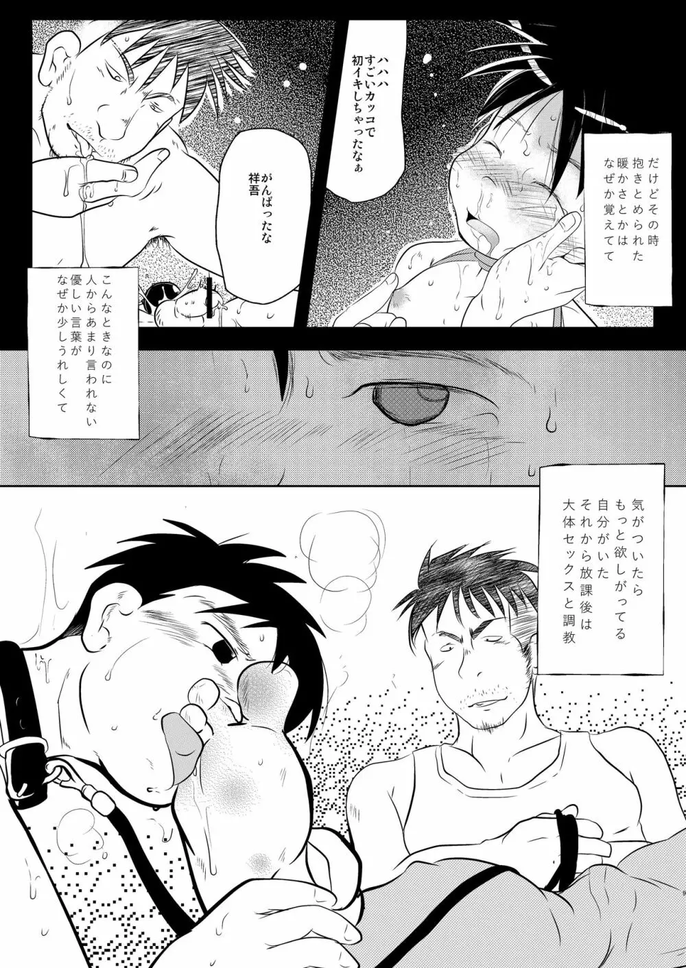 オレ、しょーご マゾどれい。 Page.8