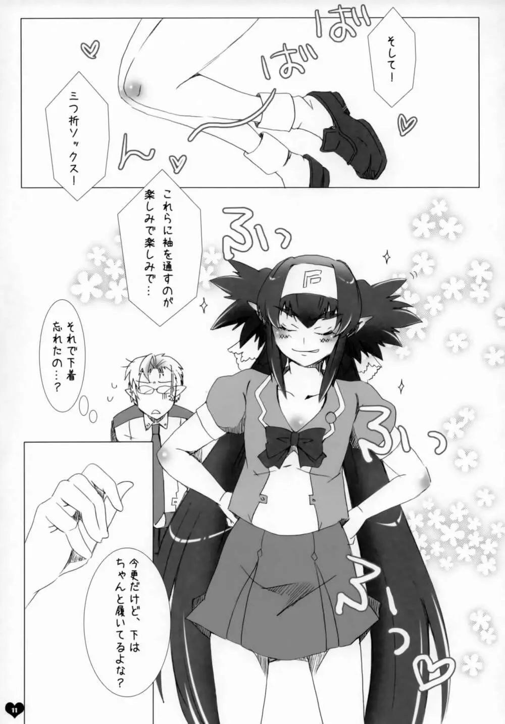 青春エフェメラル Page.10