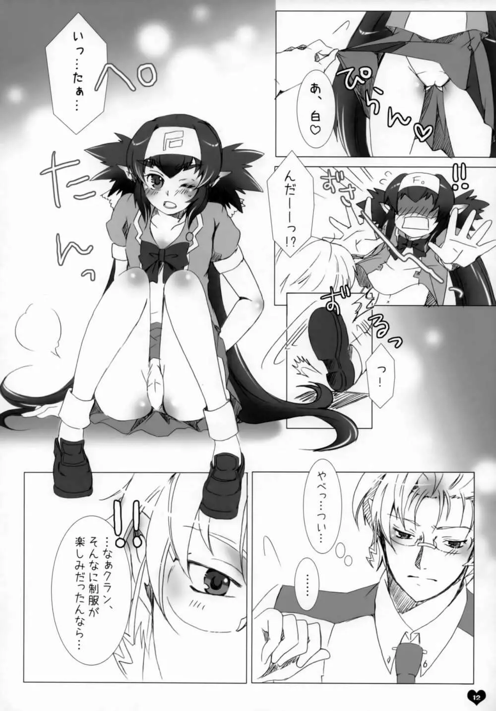 青春エフェメラル Page.11