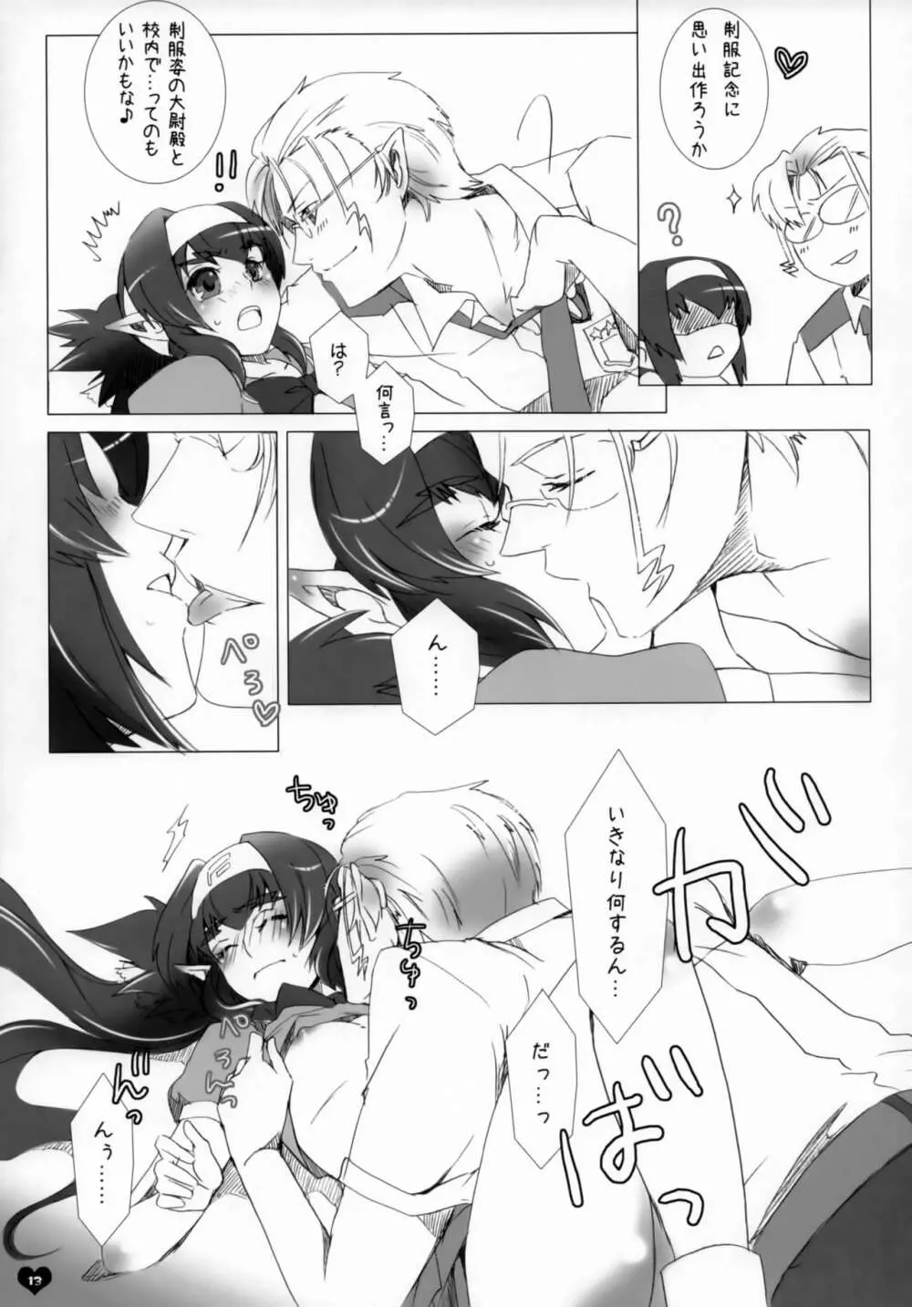 青春エフェメラル Page.12