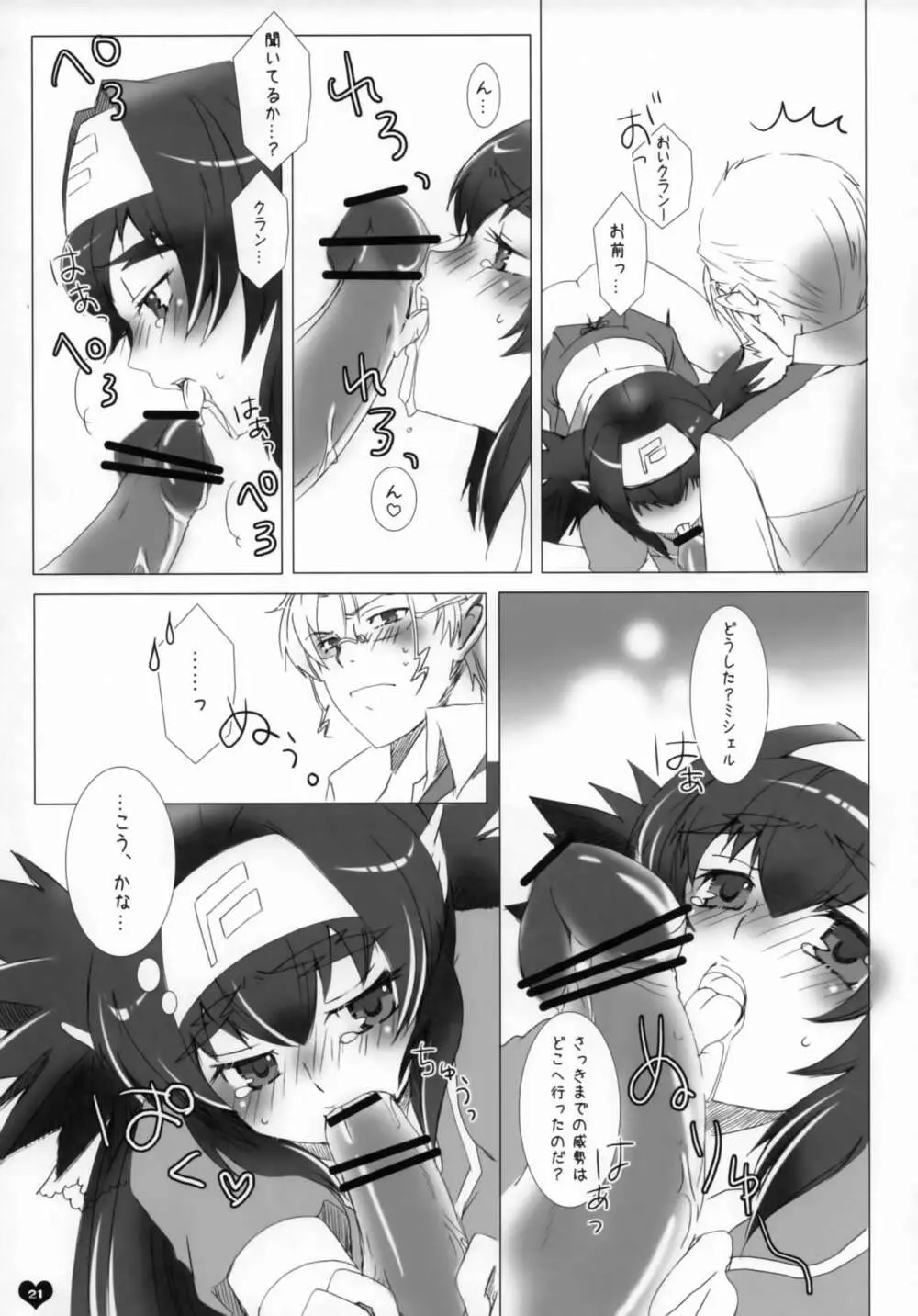 青春エフェメラル Page.20