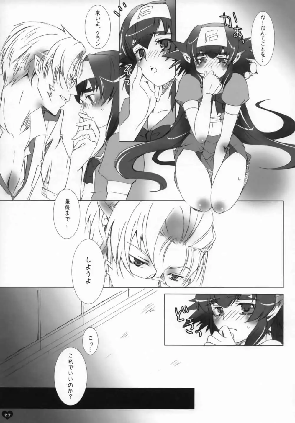 青春エフェメラル Page.22