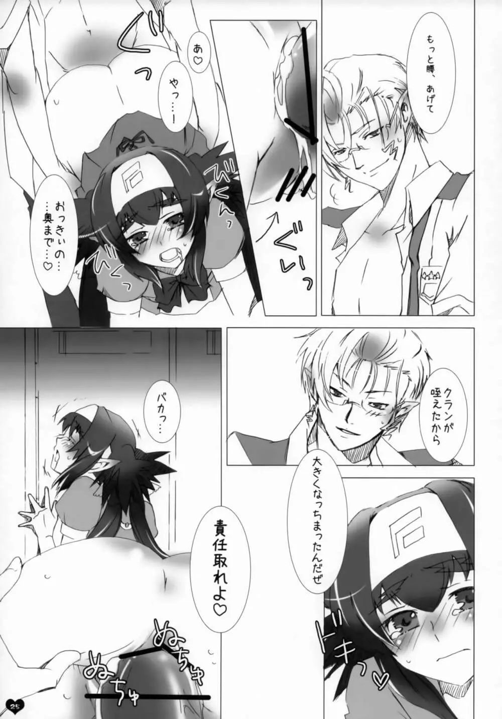 青春エフェメラル Page.24