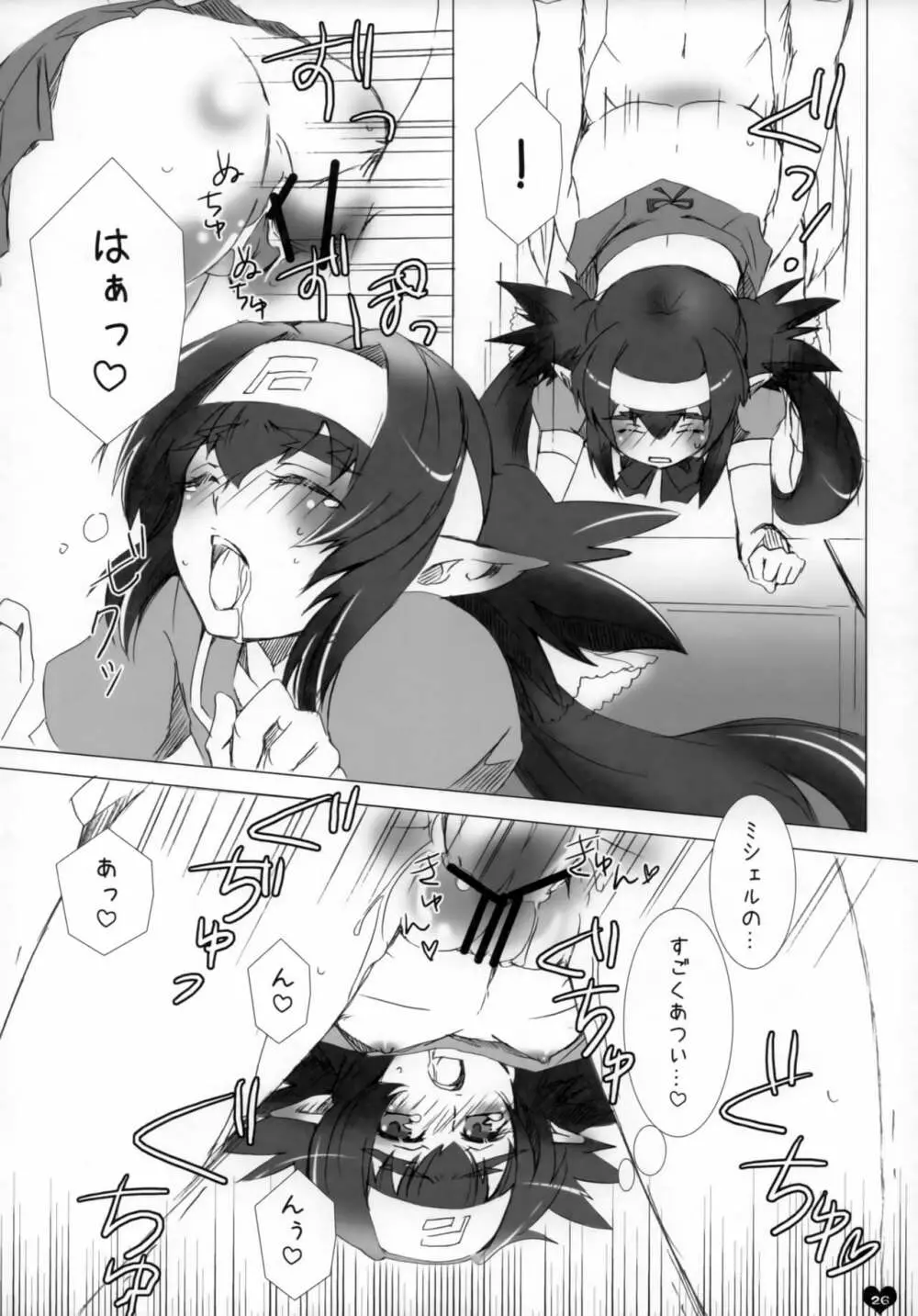 青春エフェメラル Page.25