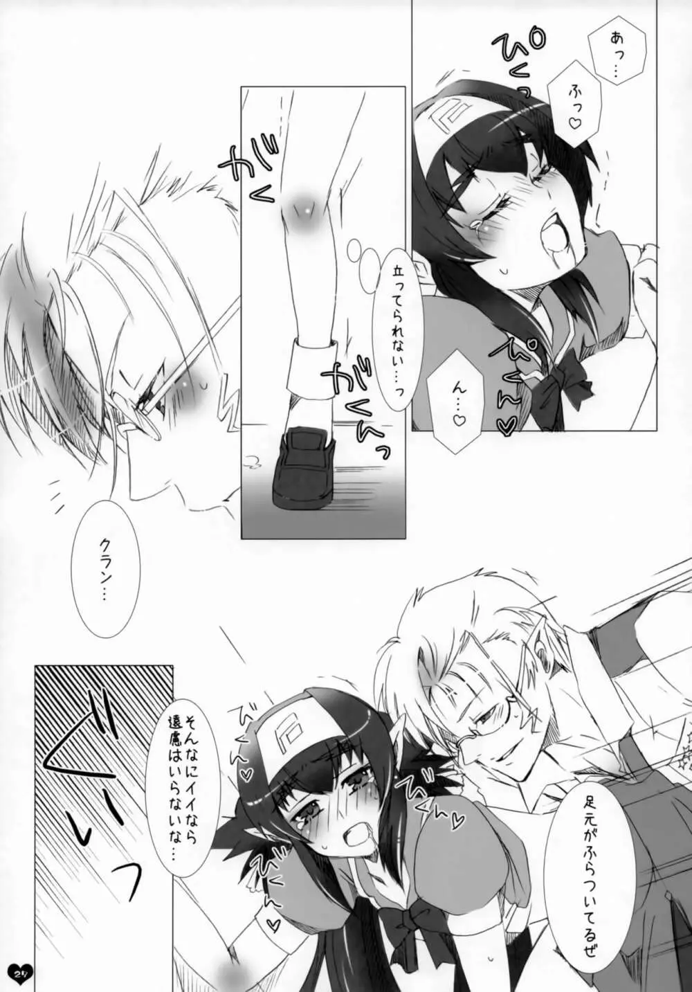 青春エフェメラル Page.26