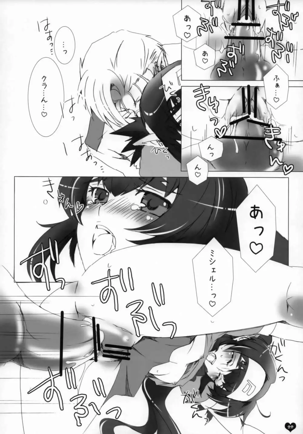 青春エフェメラル Page.27