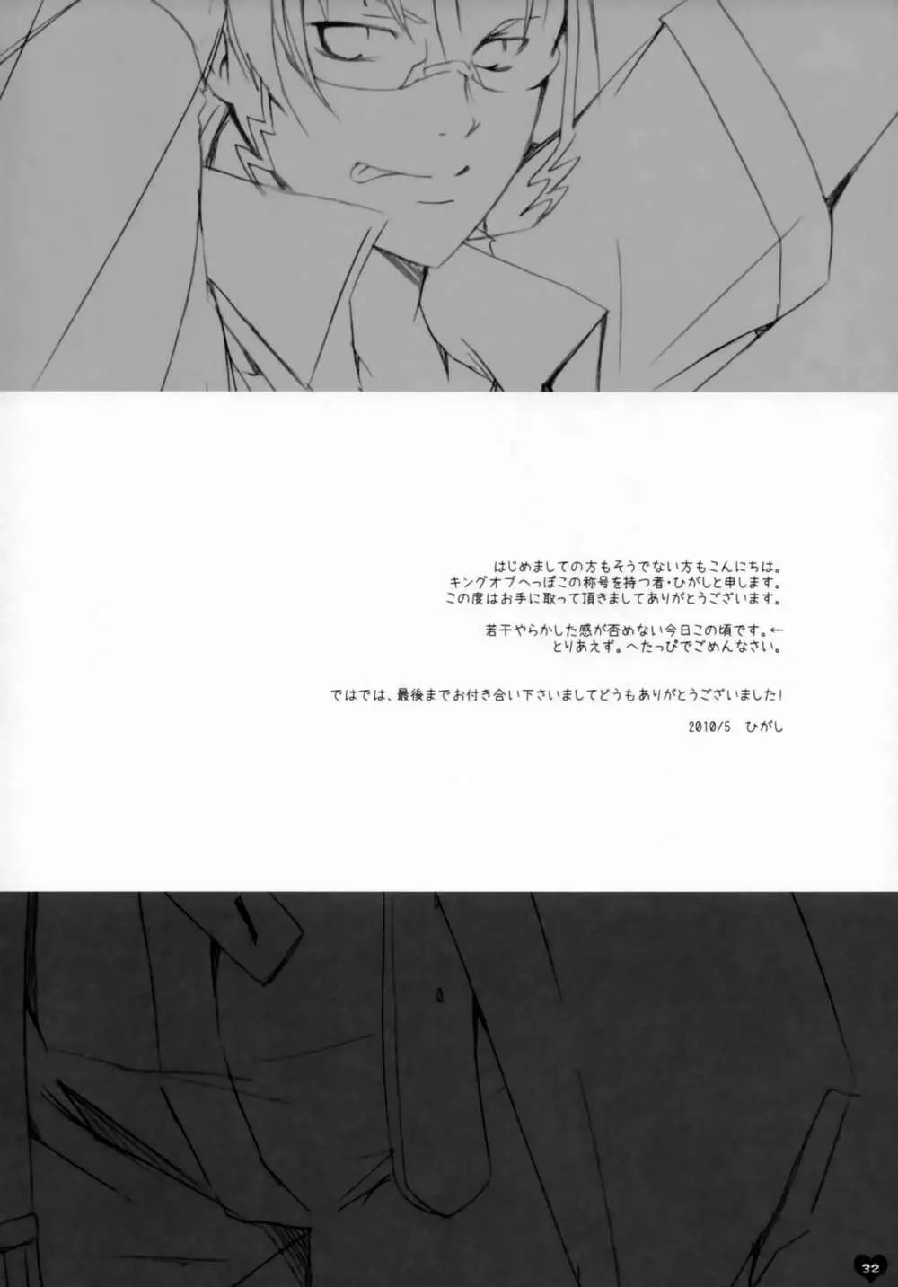 青春エフェメラル Page.31