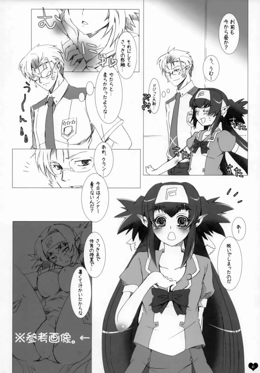 青春エフェメラル Page.5