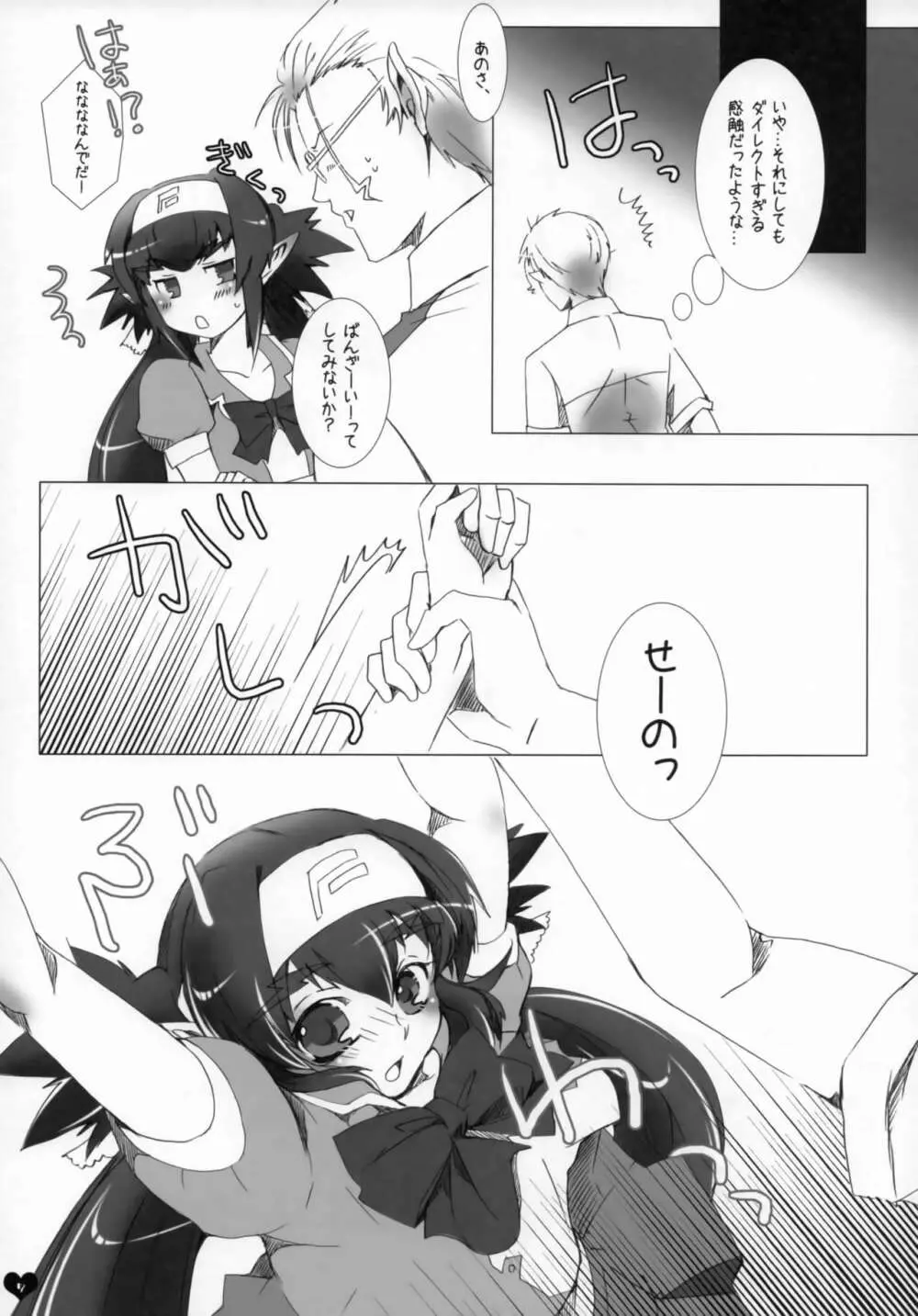 青春エフェメラル Page.6