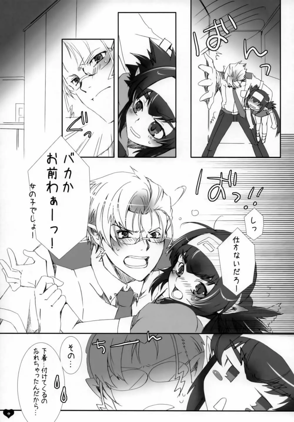 青春エフェメラル Page.8