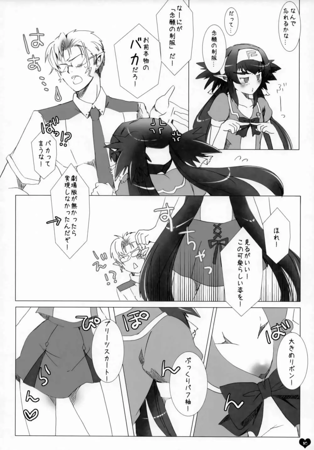 青春エフェメラル Page.9