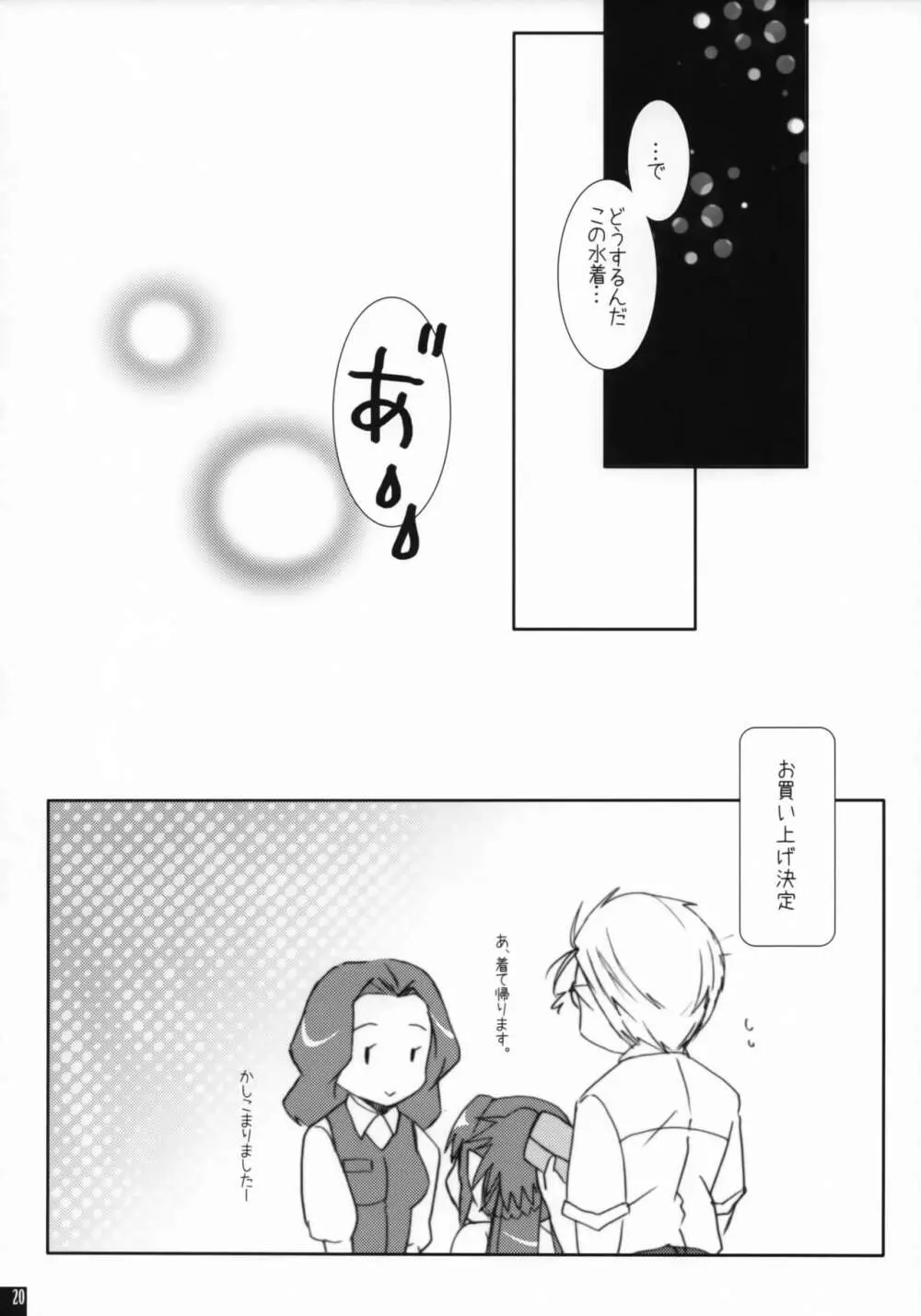 ラブリークローズ Page.19