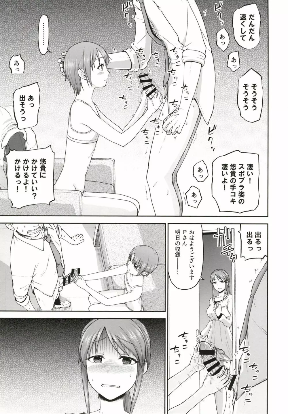 三船さんと乙倉ちゃんと催眠SEX Page.5