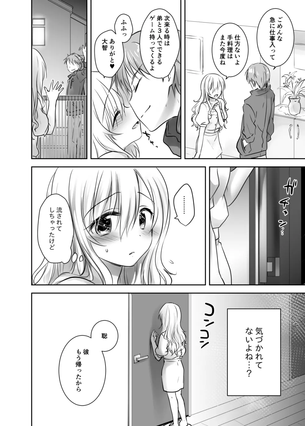 アネトリトラレ Page.13