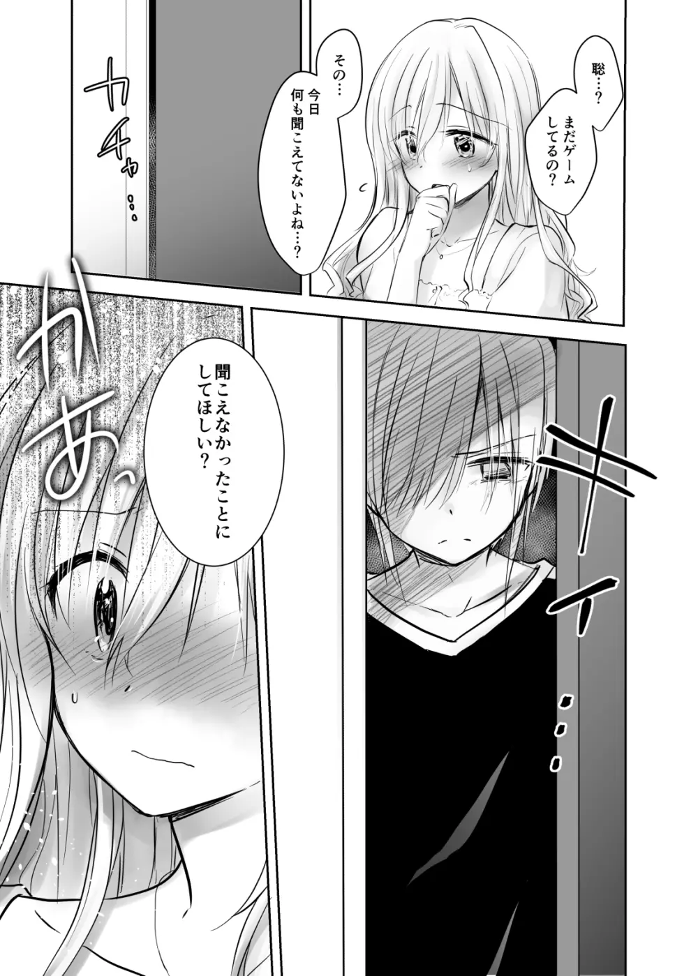 アネトリトラレ Page.14