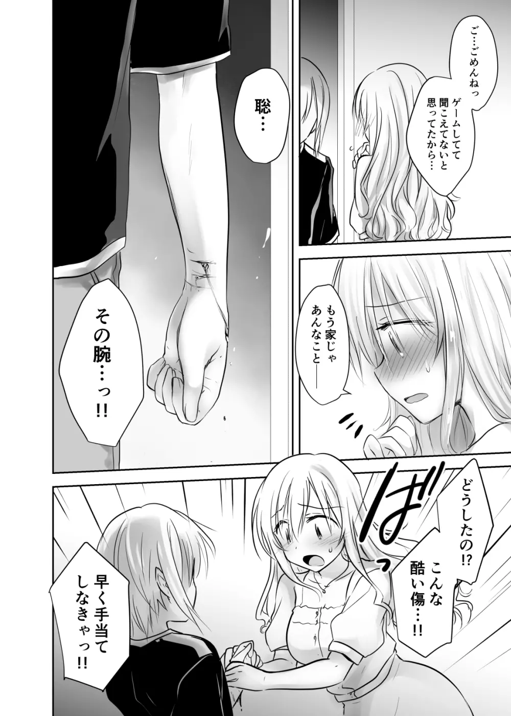 アネトリトラレ Page.15