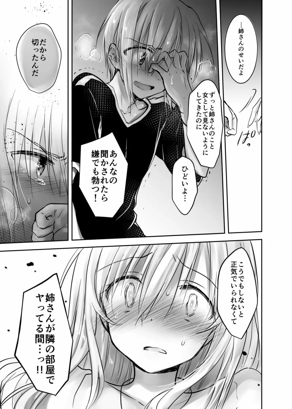 アネトリトラレ Page.16