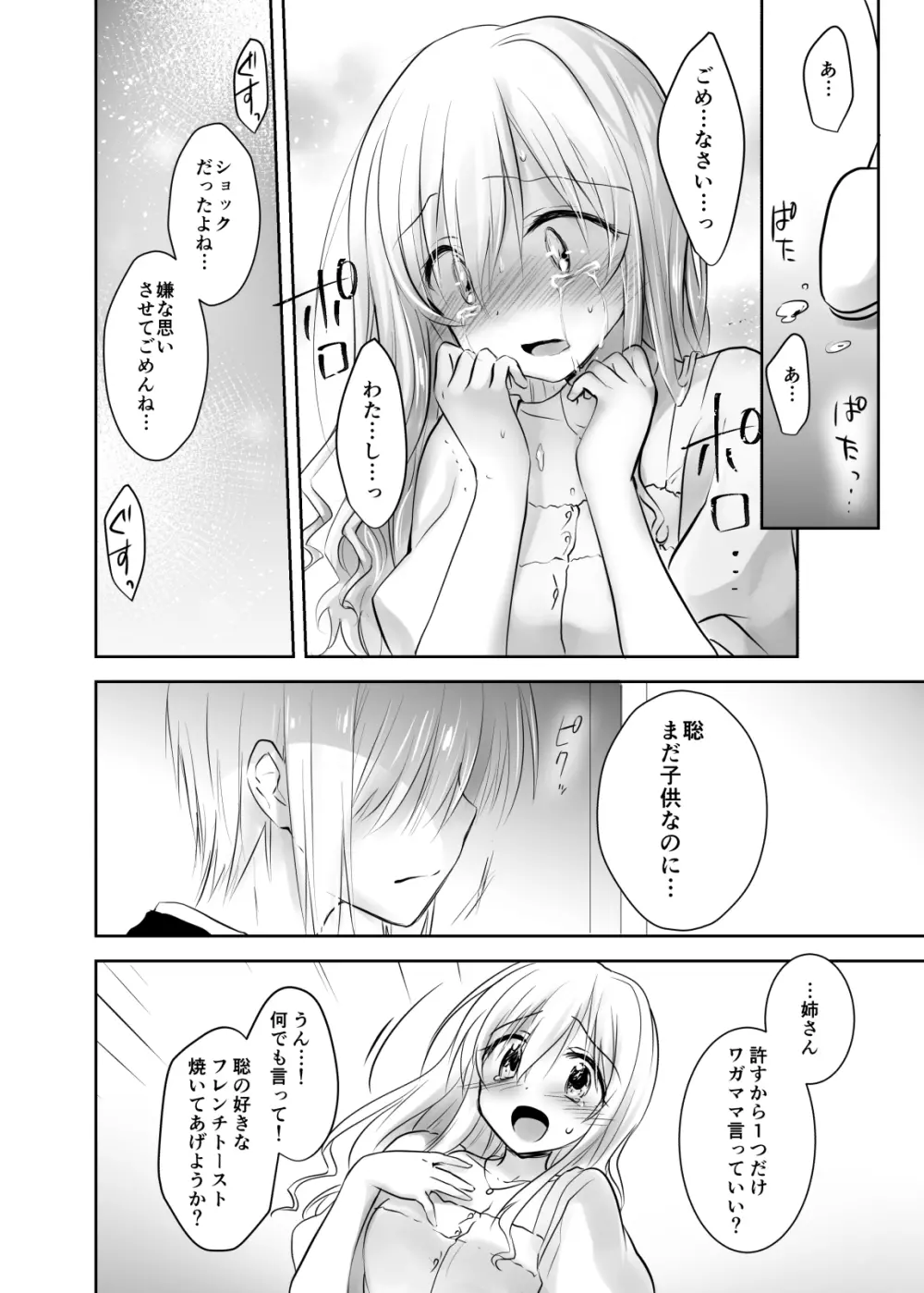 アネトリトラレ Page.17