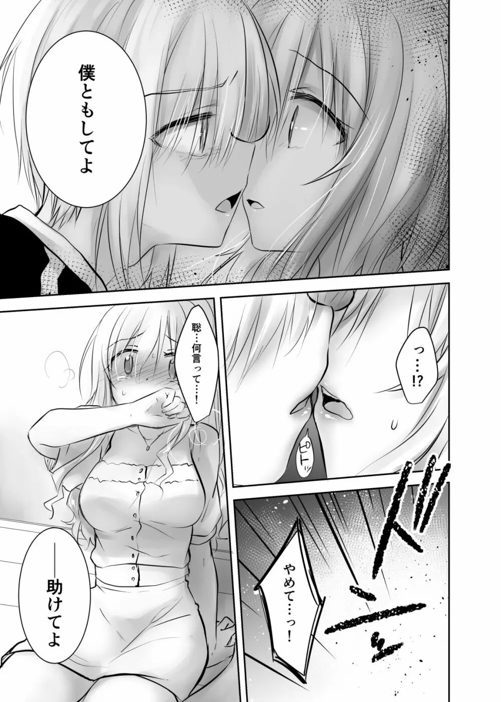 アネトリトラレ Page.18