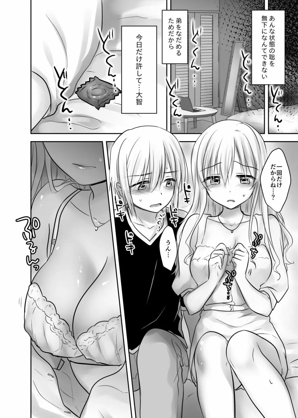 アネトリトラレ Page.21