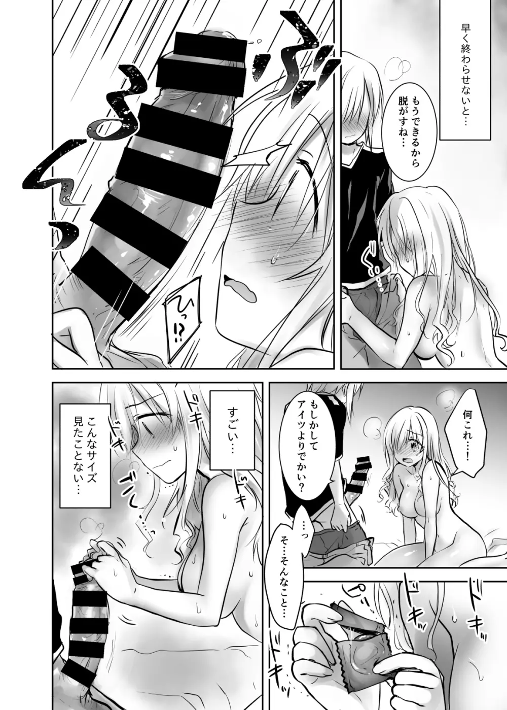 アネトリトラレ Page.25