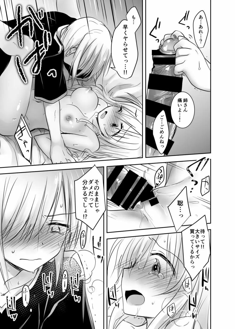 アネトリトラレ Page.26