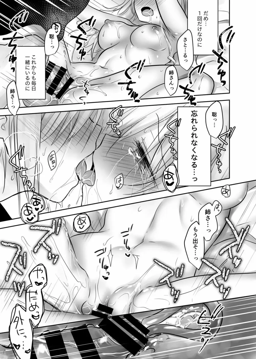 アネトリトラレ Page.32