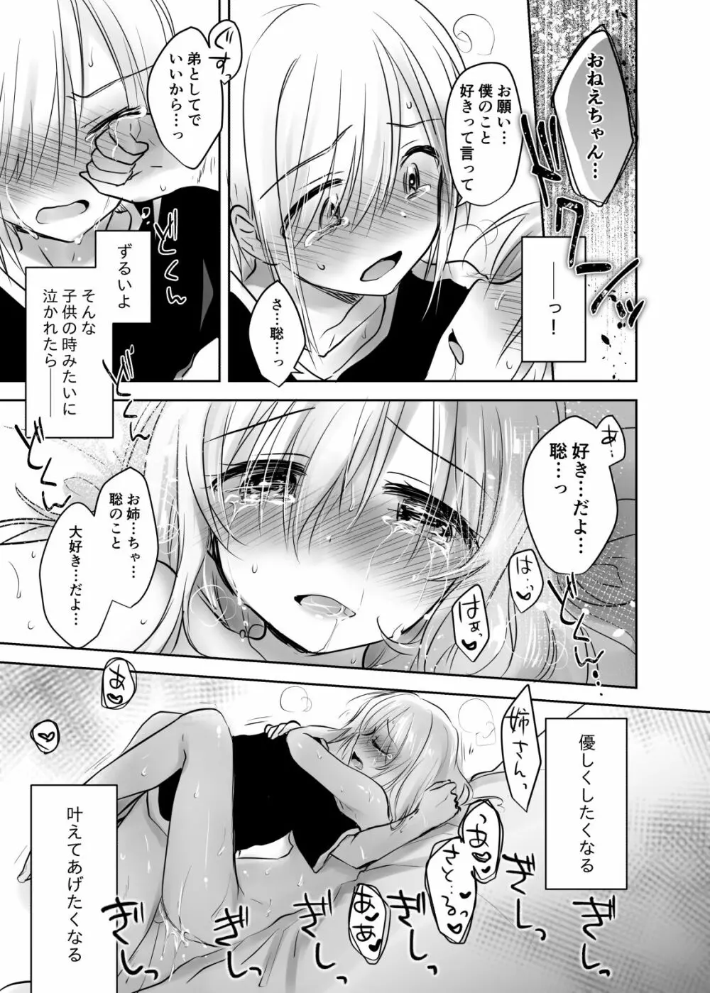 アネトリトラレ Page.34