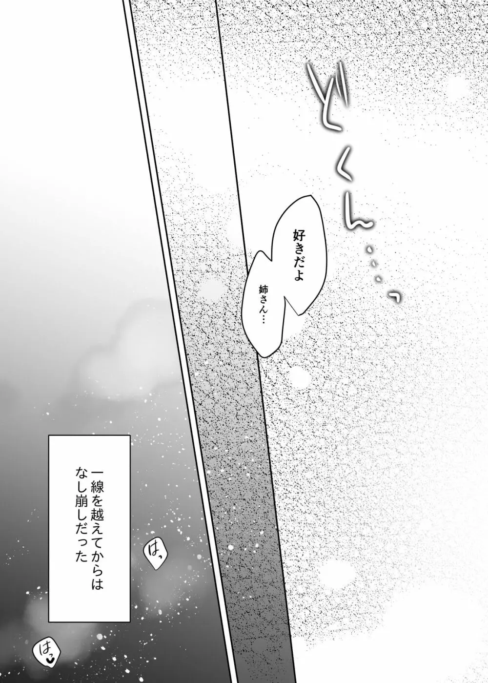 アネトリトラレ Page.36