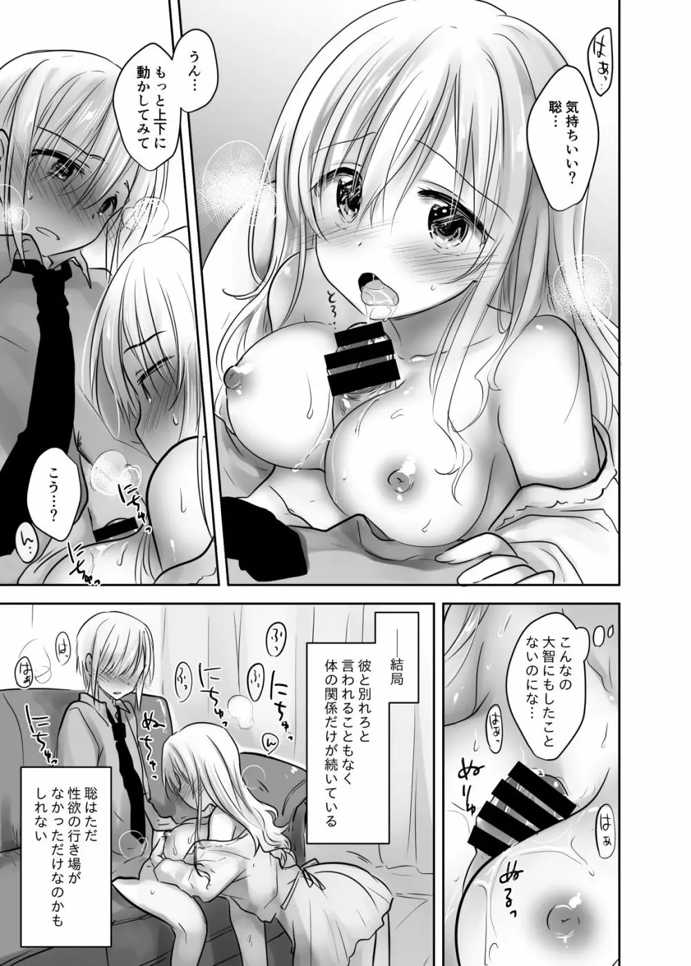 アネトリトラレ Page.38