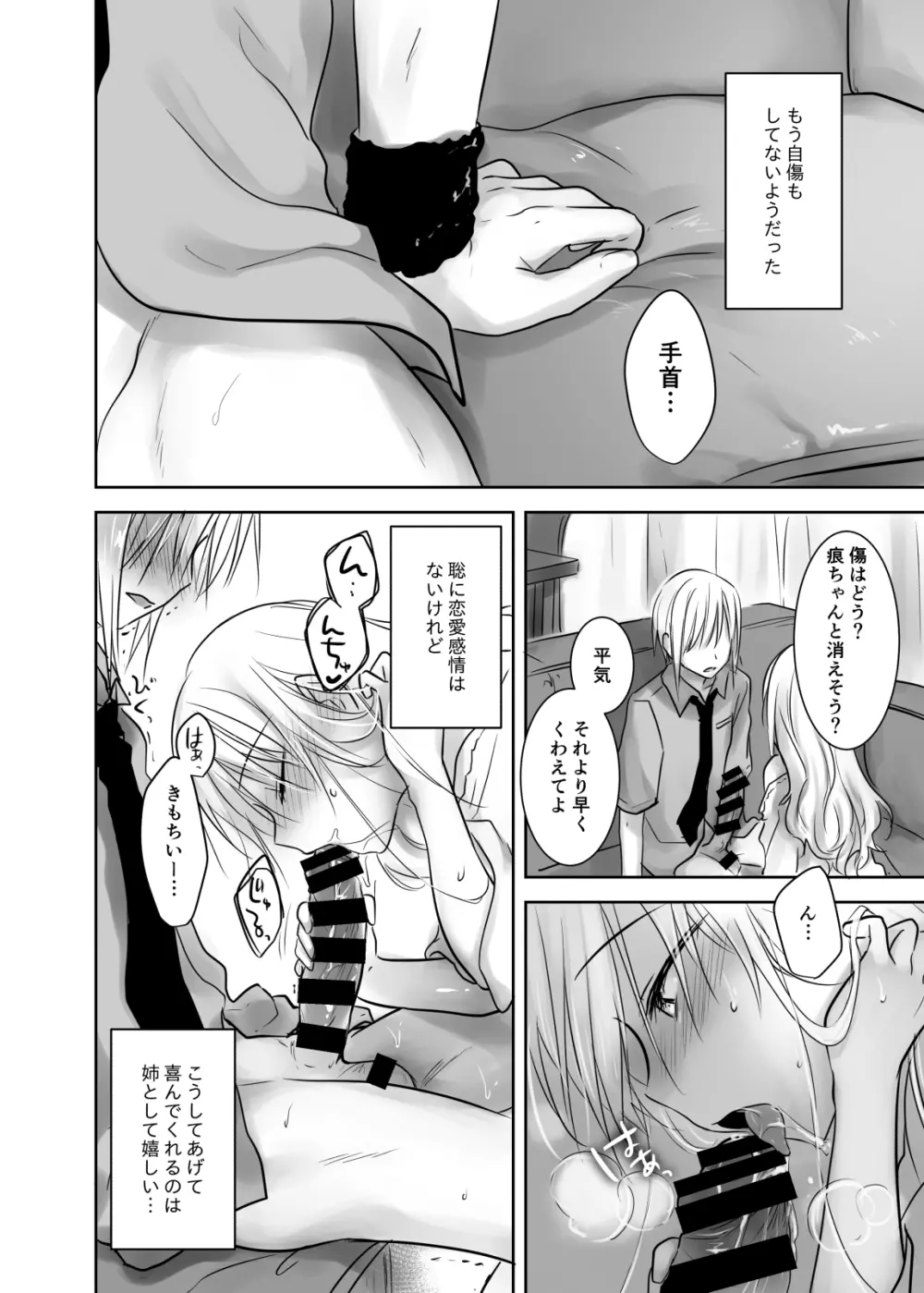 アネトリトラレ Page.39