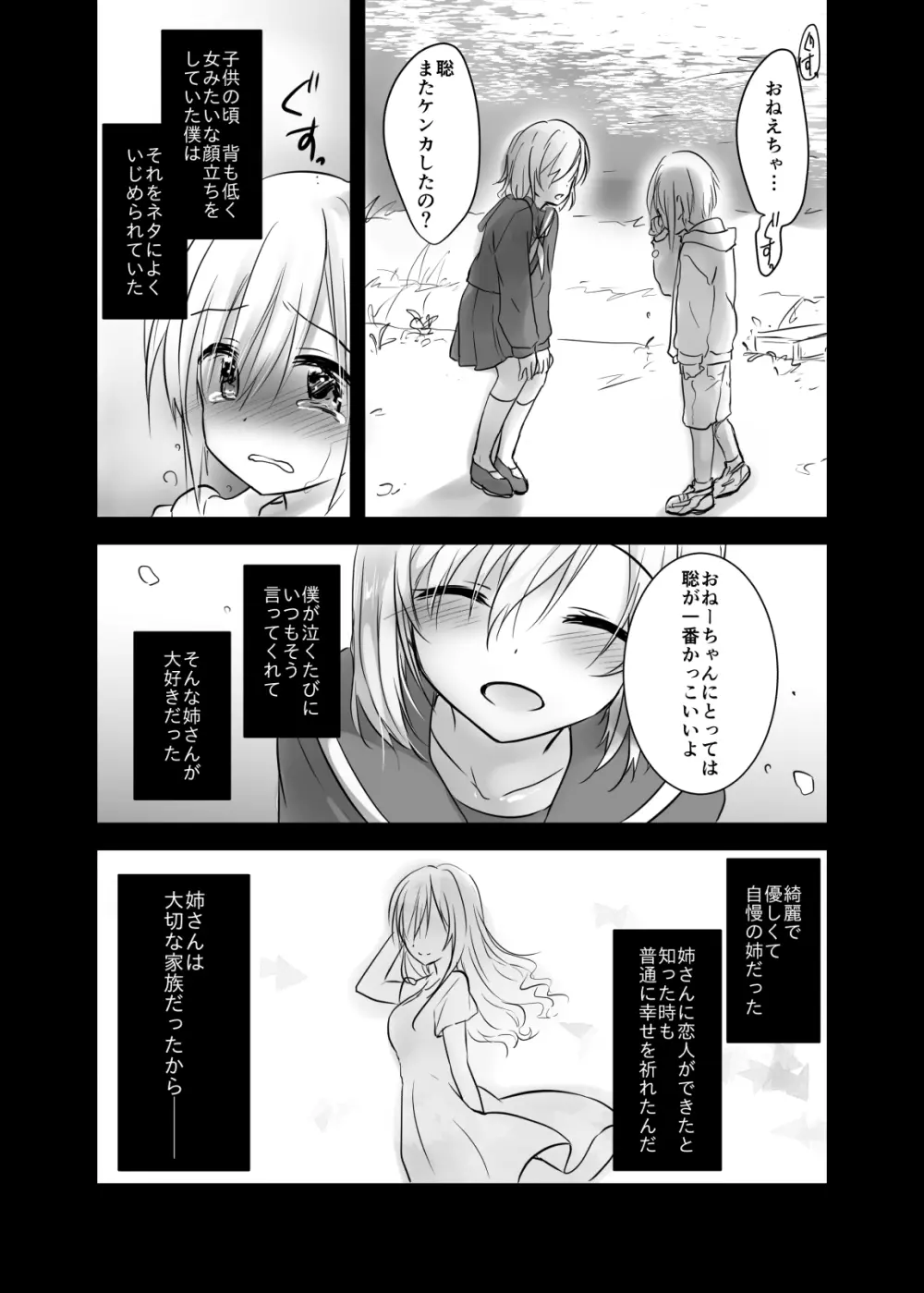 アネトリトラレ Page.4