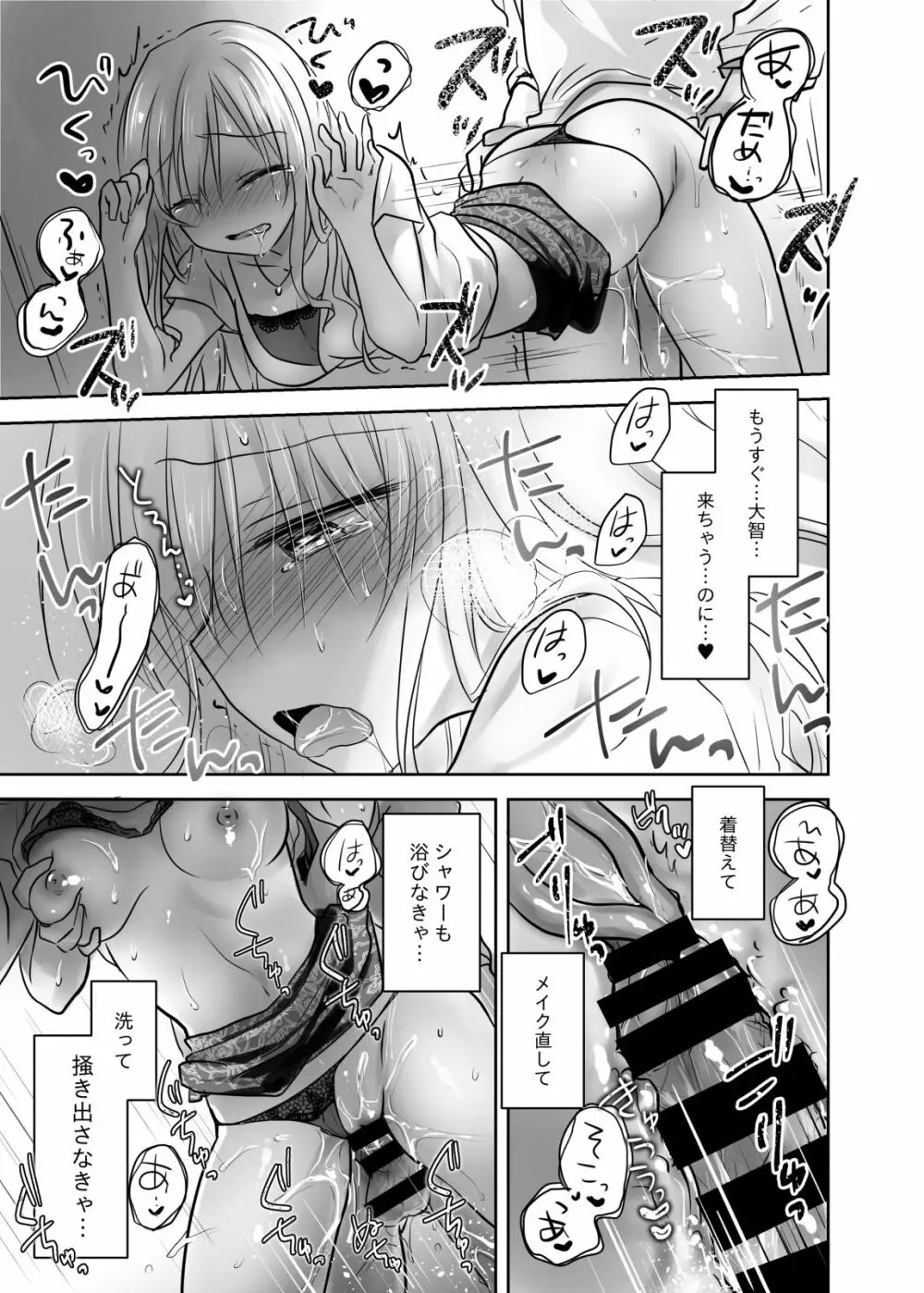 アネトリトラレ Page.42