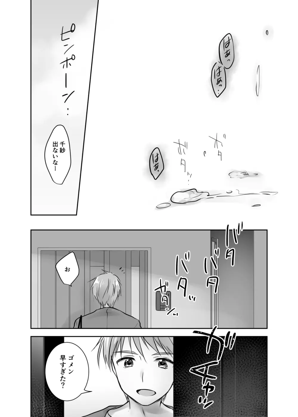 アネトリトラレ Page.46