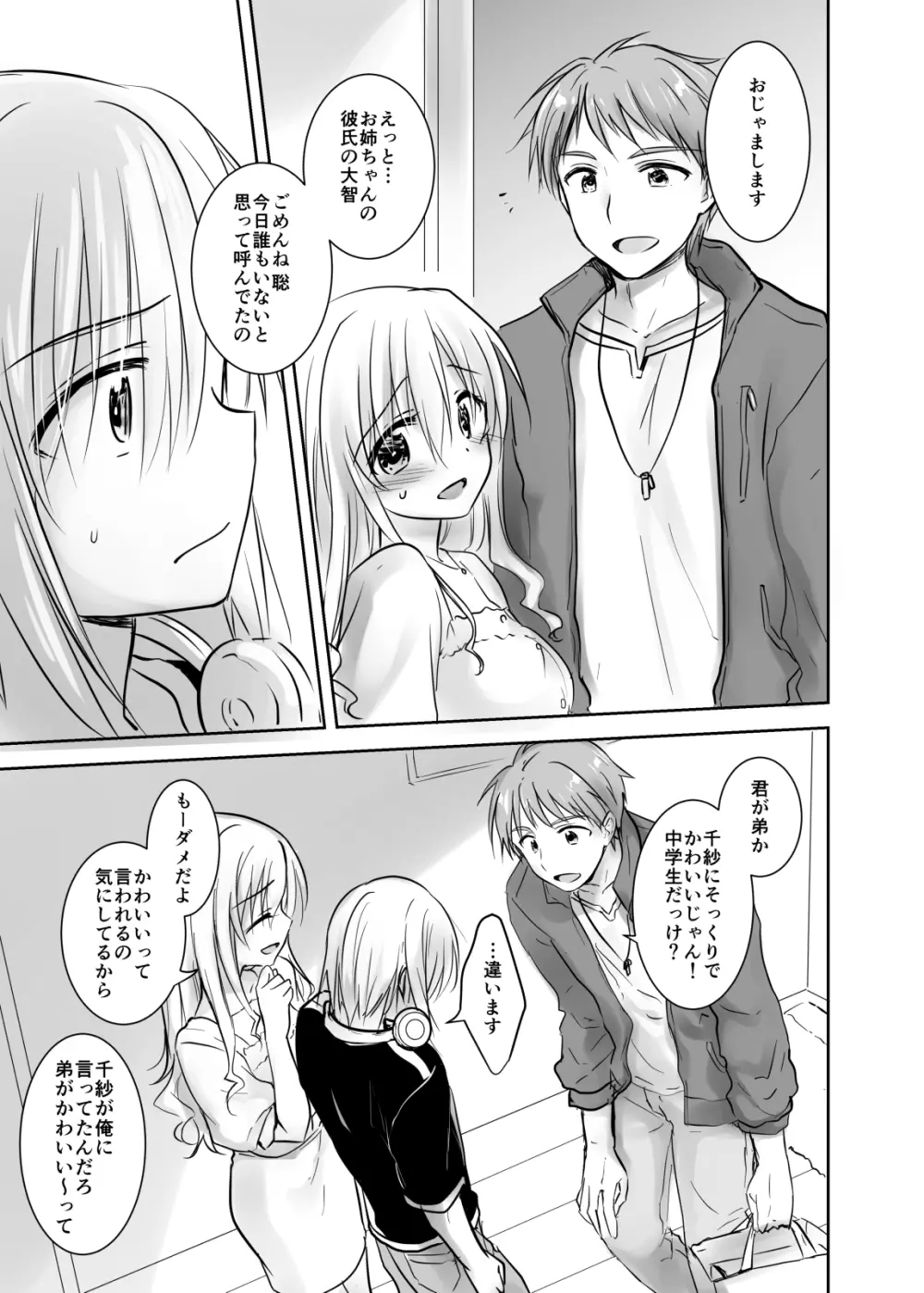 アネトリトラレ Page.6