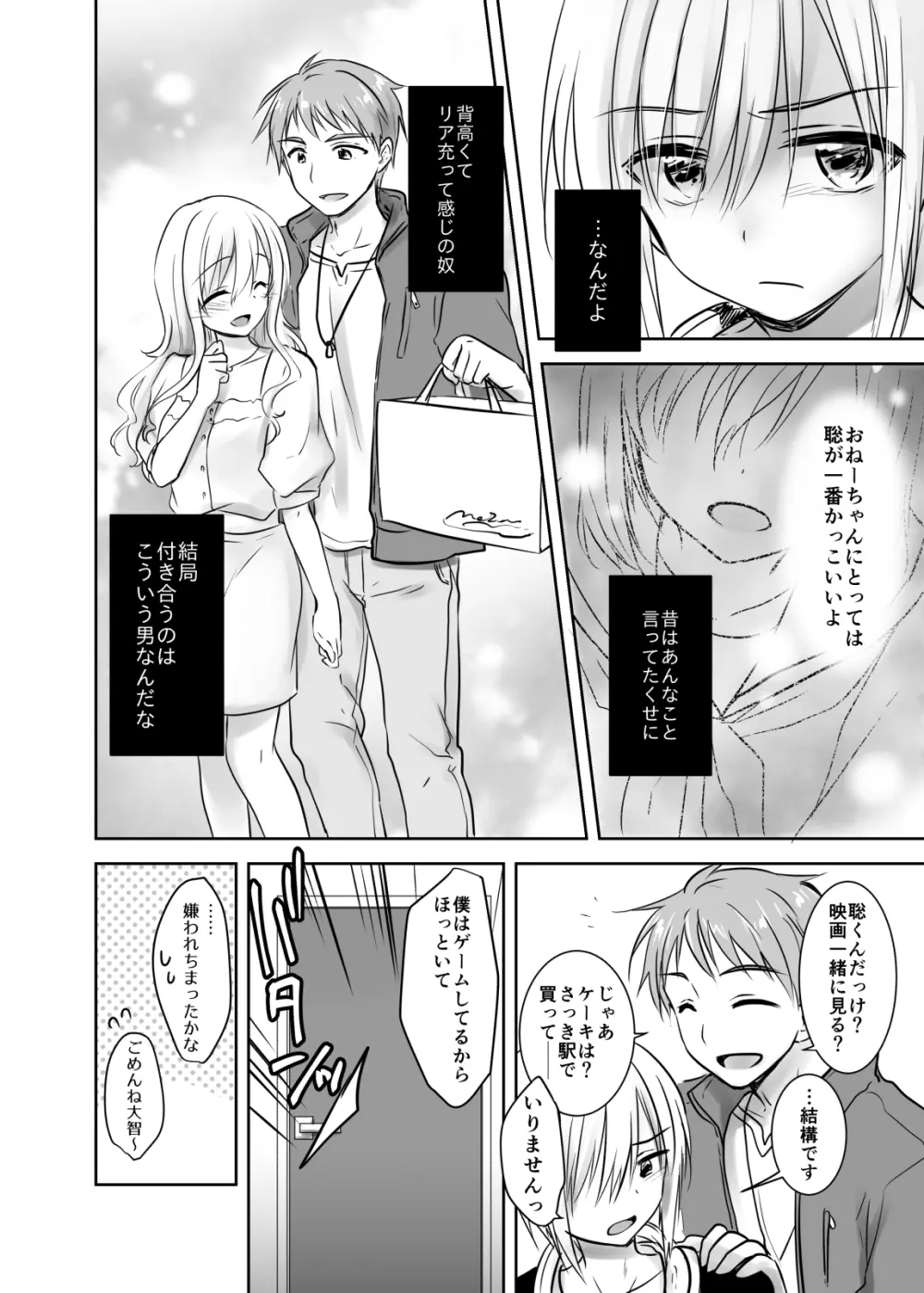 アネトリトラレ Page.7