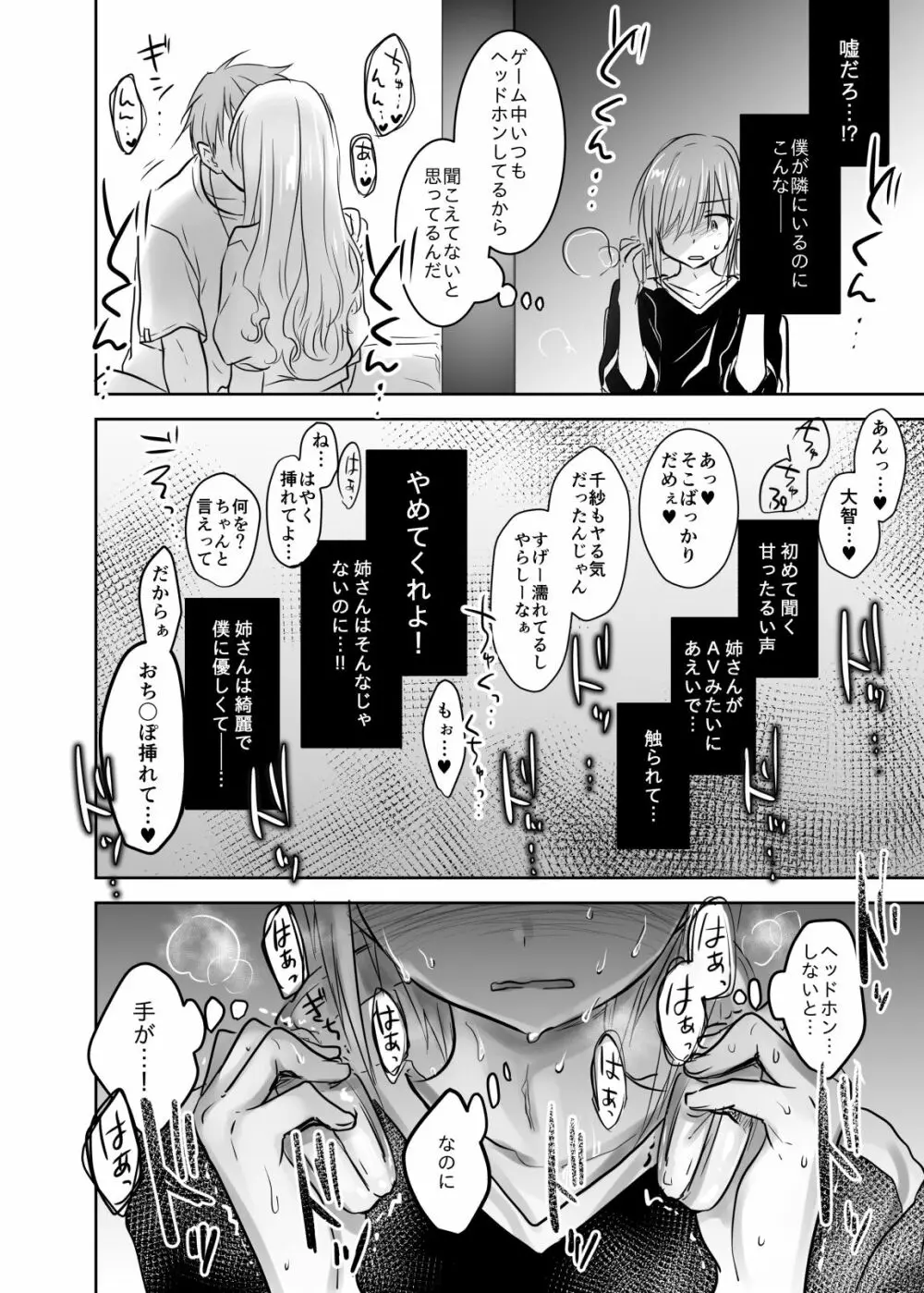 アネトリトラレ Page.9