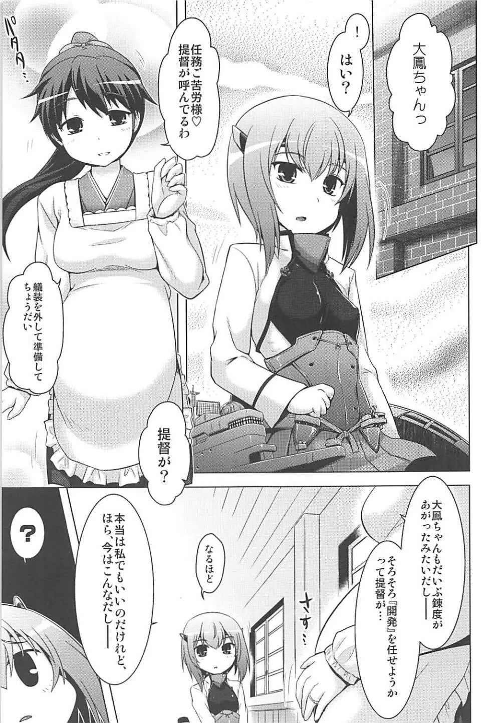 艦載機レシピ。 Page.2