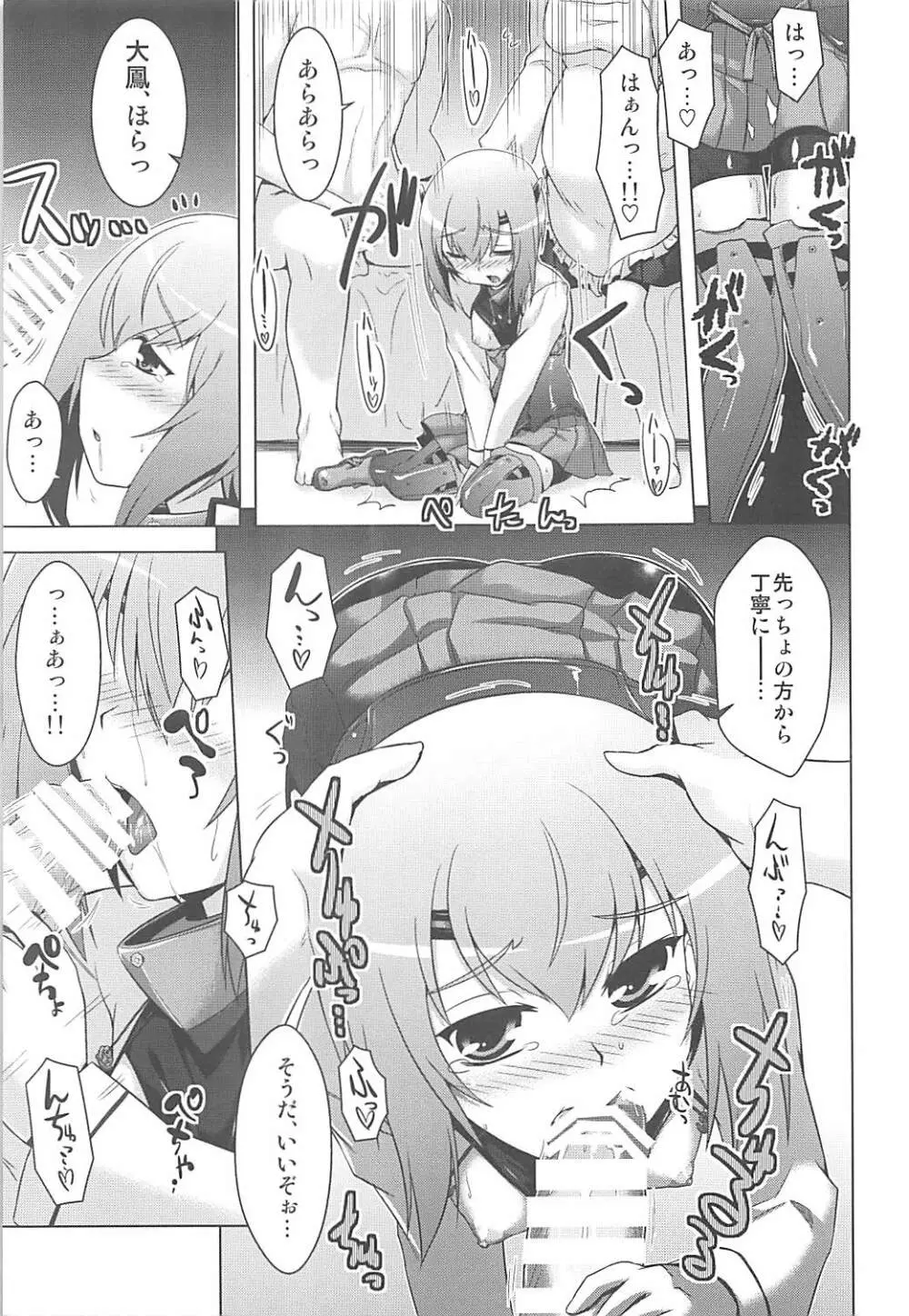 艦載機レシピ。 Page.6