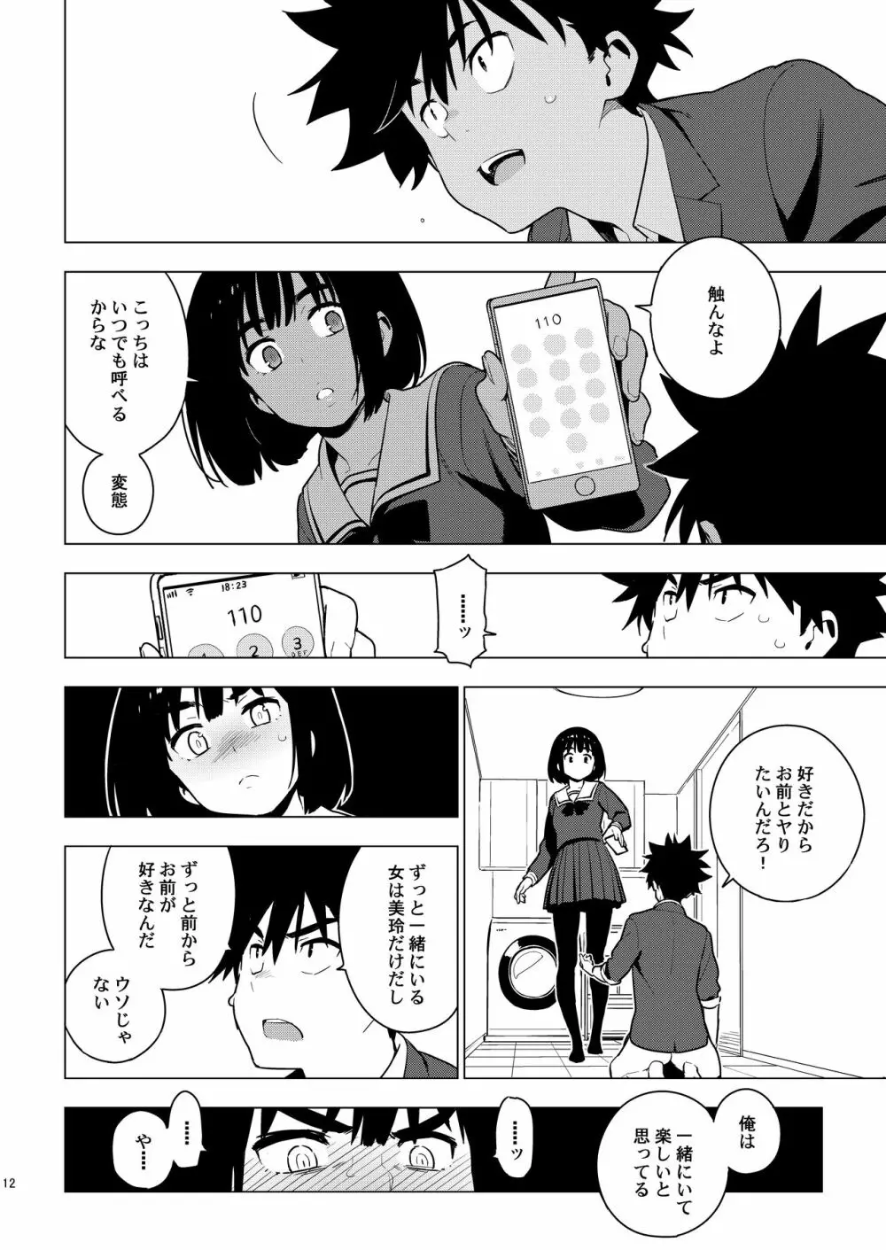 幼馴染 Page.10