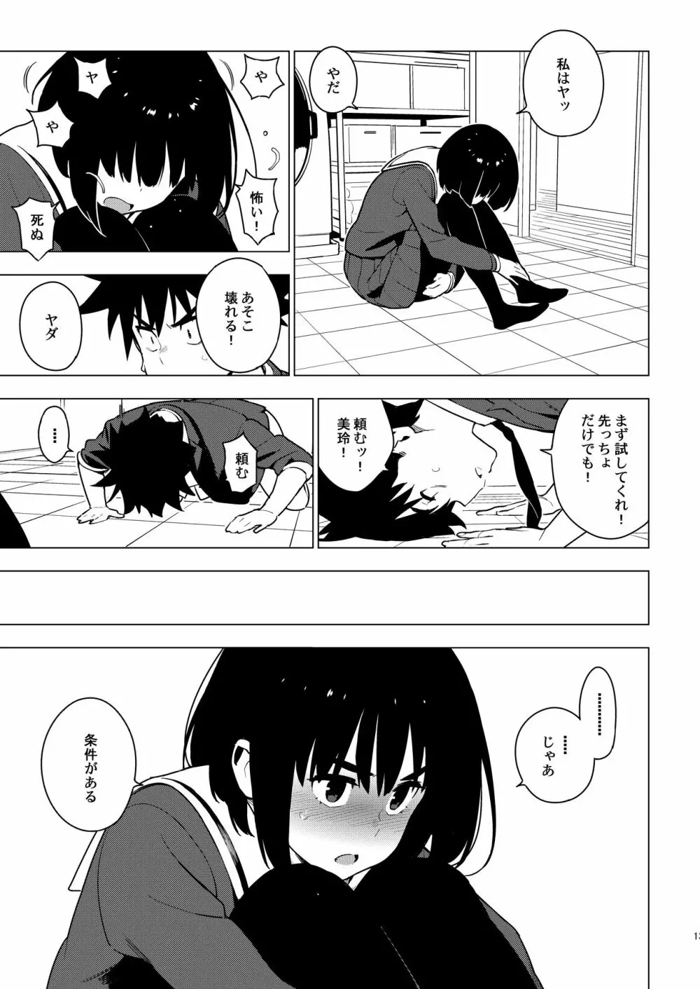 幼馴染 Page.11