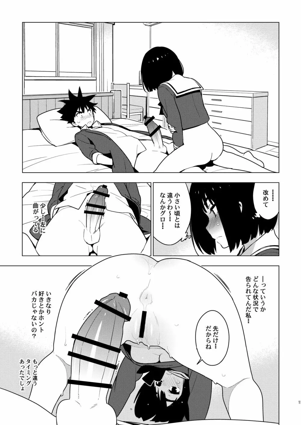 幼馴染 Page.13