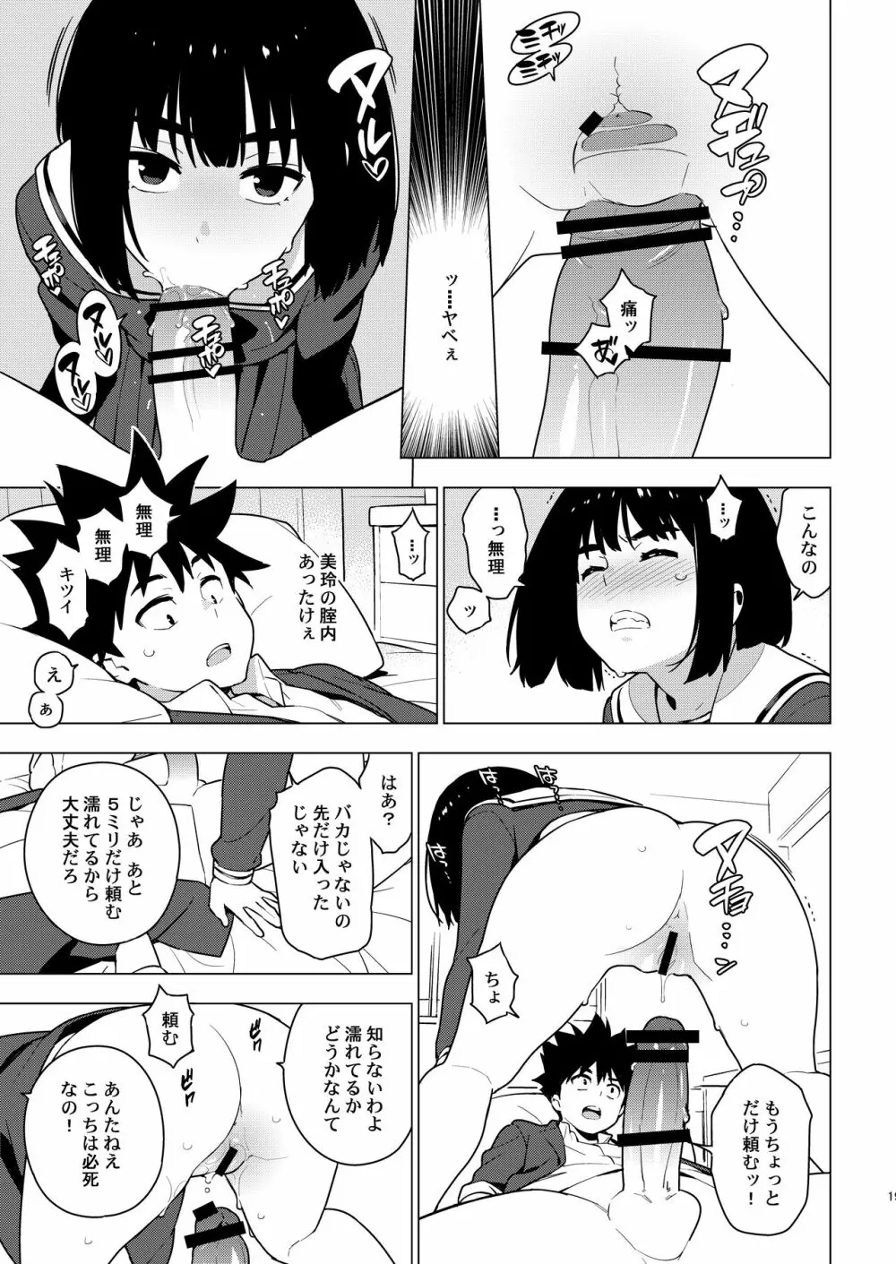 幼馴染 Page.17