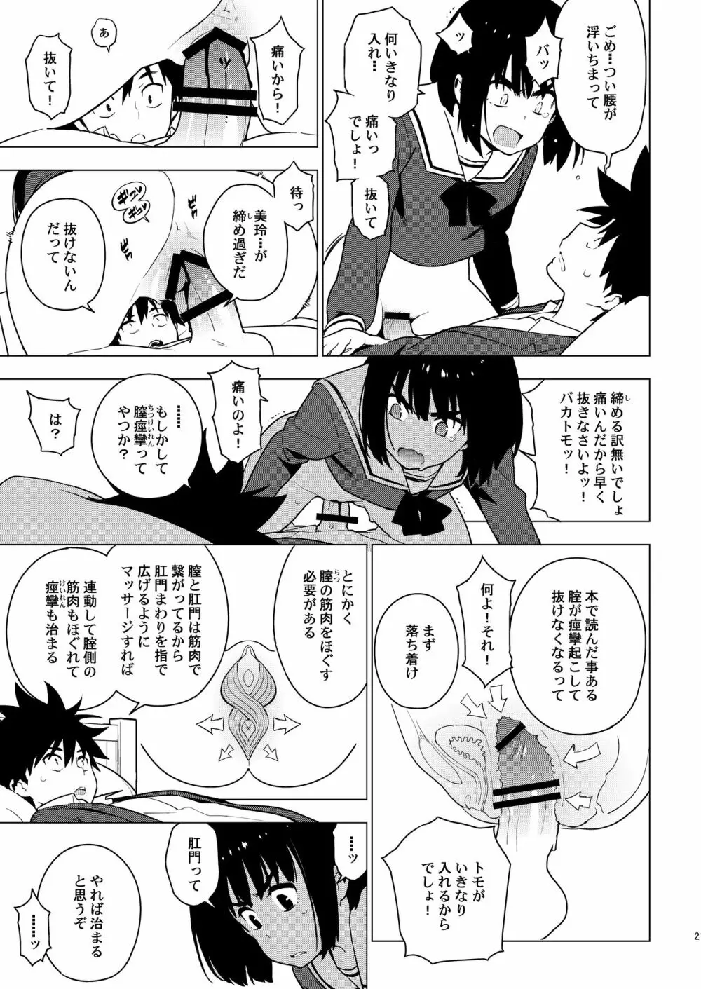 幼馴染 Page.19